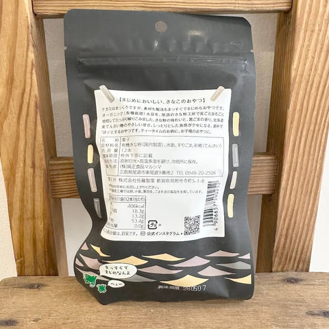 マルシマ　まっすぐきなこ（黒ごま味）