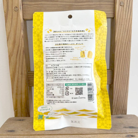 マルシマ　黄金きなこ飴