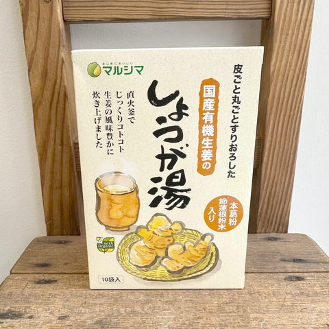 マルシマ　国産有機生姜のしょうが湯