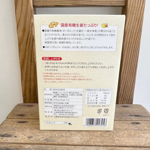 マルシマ　国産有機生姜のしょうが湯