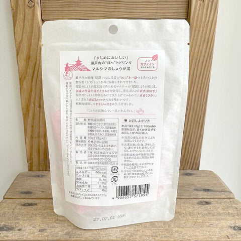 マルシマ　尾道しょうが湯　梅はちみつ