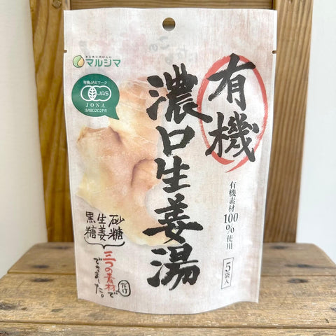 マルシマ　有機濃厚生姜湯