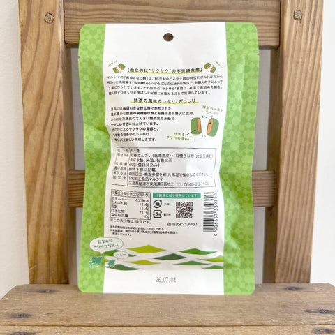 マルシマ　抹茶きなこ飴