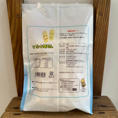 maruta ソフトな塩せん