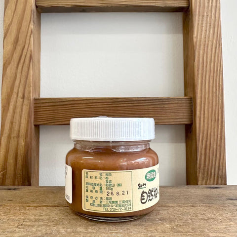 三尾農園　自然ねり梅ぼし　恵