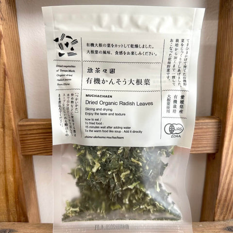 無茶々園　有機かんそう大根葉