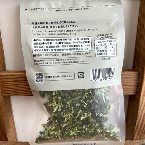 無茶々園　有機かんそう大根葉