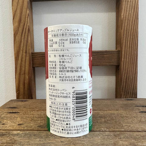 ムソー　オーガニックストレートジュース　クラウディアアップル