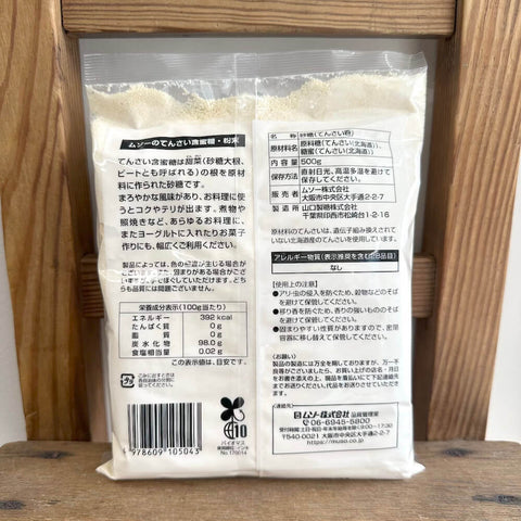 ムソー　てんさい含蜜糖(粉末)