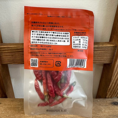 無茶々園　有機鷹の爪(乾燥唐辛子)