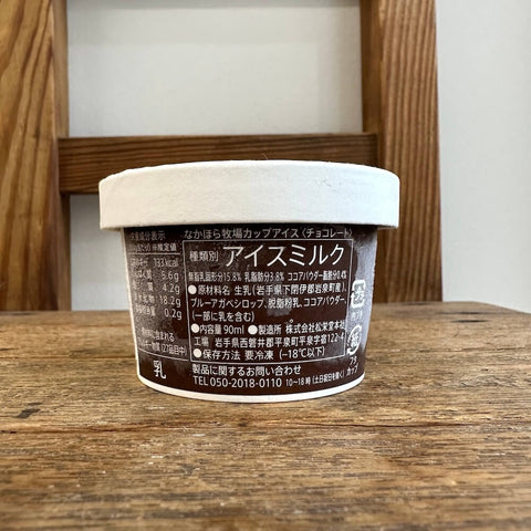 なかほら牧場カップアイス(チョコレート)