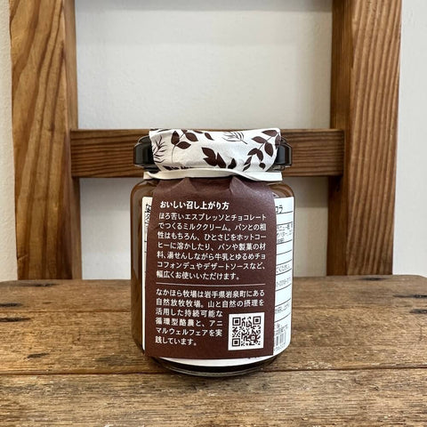 なかほら牧場ミルククリーム（カフェショコラ）