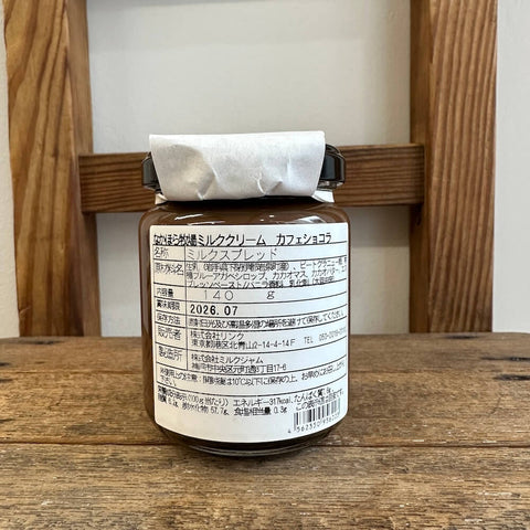 なかほら牧場ミルククリーム（カフェショコラ）