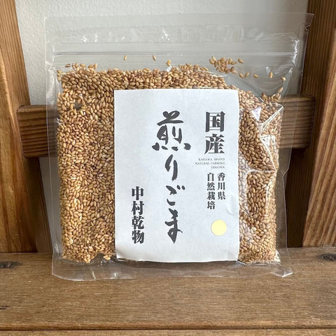 中村乾物 自然栽培 煎り金ごま 60g