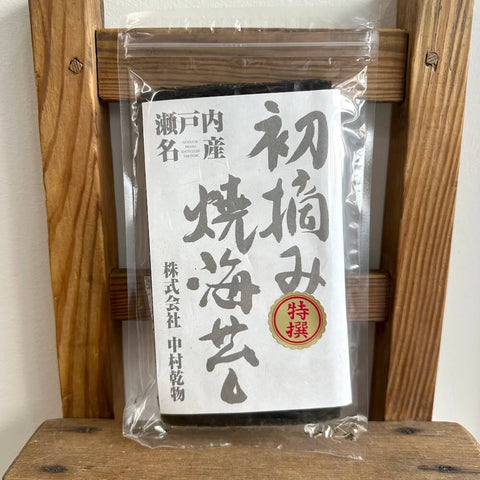 中村乾物 初摘み焼海苔 特選（半切16枚入り）