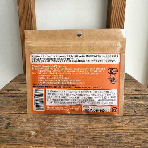 エヌハーベスト有機カレースパイス辛口