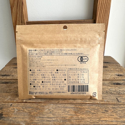 エヌハーベスト　有機フライドチキンスパイス