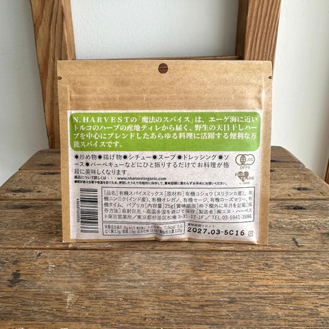 エヌハーベスト　オーガニック魔法のスパイス