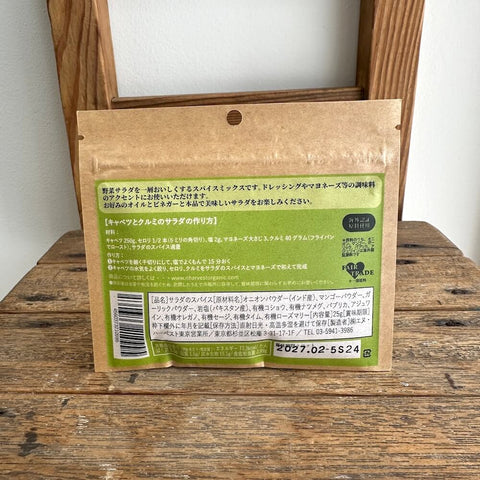 エヌハーベスト　サラダのスパイス