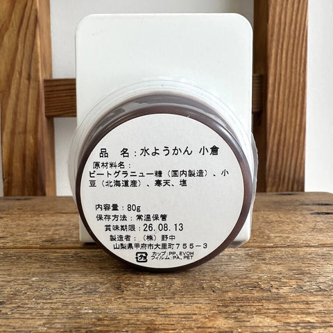 野中のなめらか水ようかん　小倉
