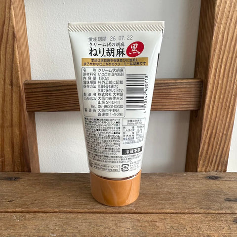 大村屋　ねり胡麻(黒)