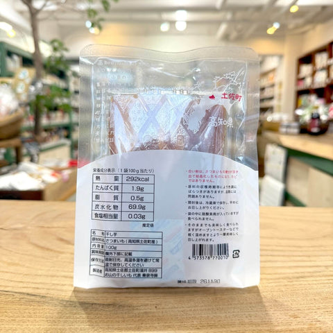 【農薬・化学肥料不使用】お山の干しいも 高知県土佐町産 紅はるか使用