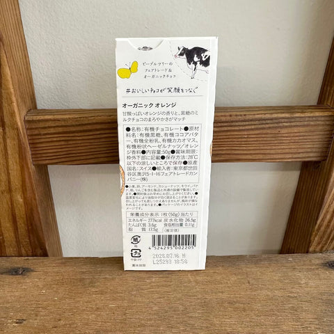 People Tree  オーガニックチョコレートオレンジ
