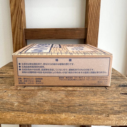 菊花せんこう（長時間用） 20巻