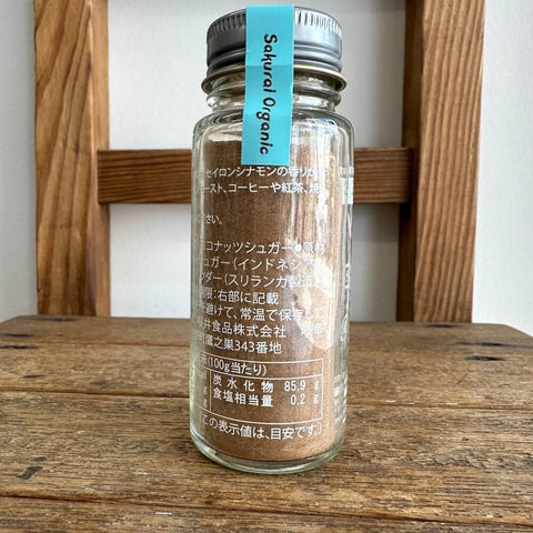 Sakurai Organic有機シナモンココナッツシュガー