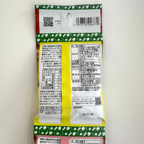サンコー　国産野菜のかりんとう  4連