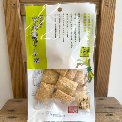 精華堂　玄米揚げしお