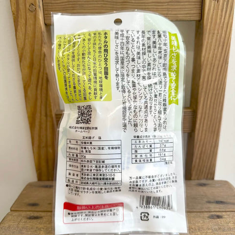 精華堂　玄米揚げしお