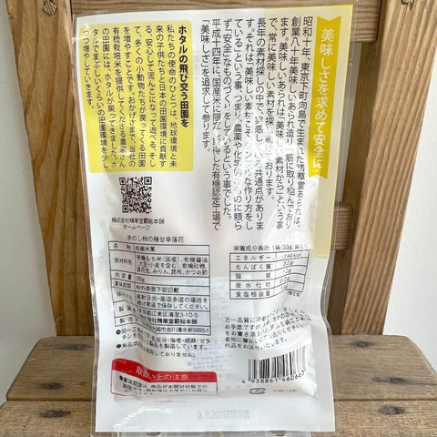 精華堂の手のし柿の種  甘辛落花