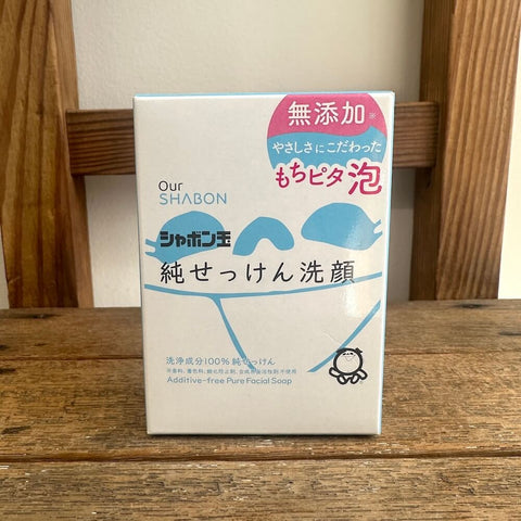 シャボン玉 純せっけん洗顔