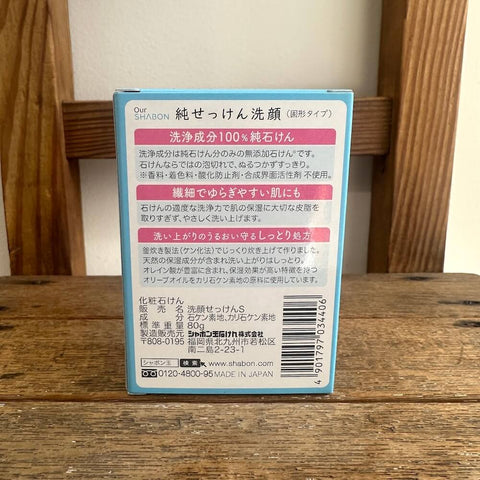 シャボン玉 純せっけん洗顔