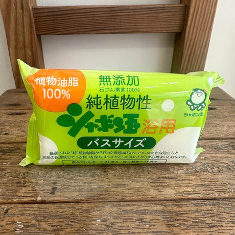 シャボン玉 純植物性浴用石けんバスサイズ155ｇ