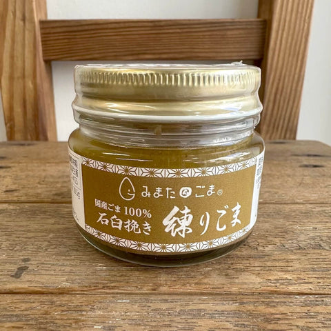 しも農園　石臼挽き練りごま金