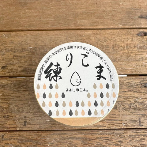 しも農園　石臼挽き練りごま金