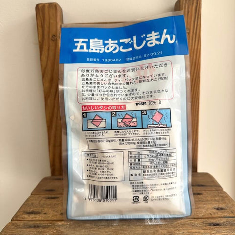 五島あごじまん　焼きあご　飛魚(8袋入)