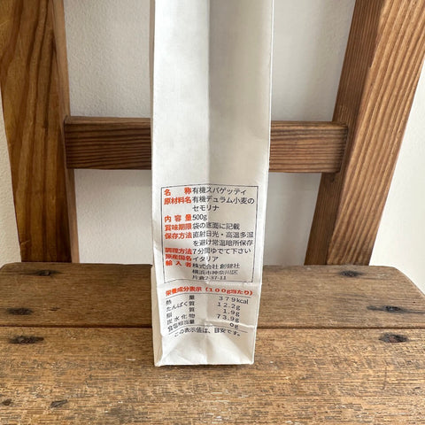 ジロロモーニ　有機スパゲッティ500g