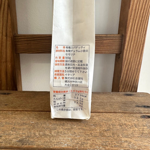 ジロロモーニ有機スパゲッティーニ500g