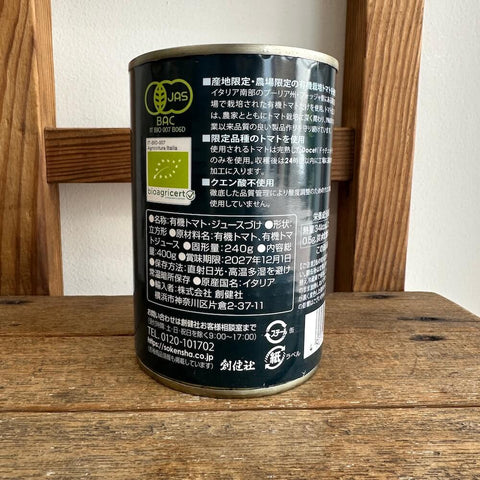 創建社　有機トマトジュースづけ ダイス缶