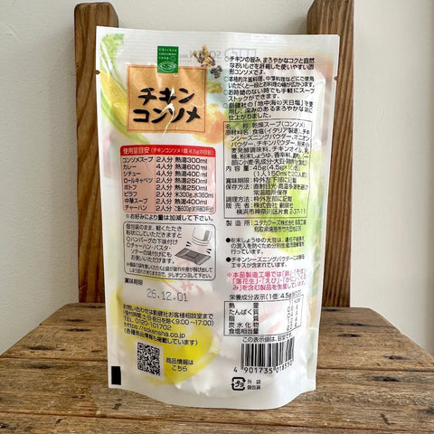 創健社 チキンコンソメ10個入り