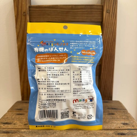 創健社　Maisyのとっておき　有機のぽんせん