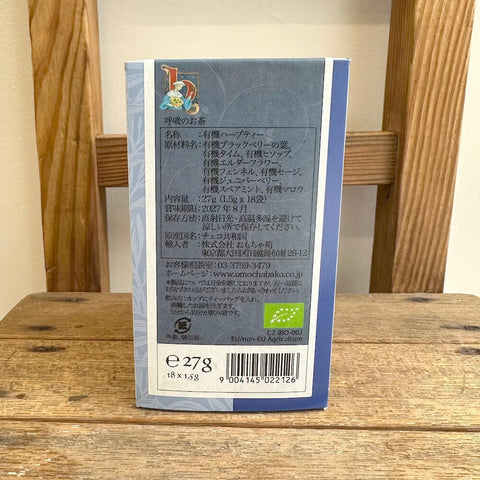 SONNENTOR オーガニック 呼吸のお茶