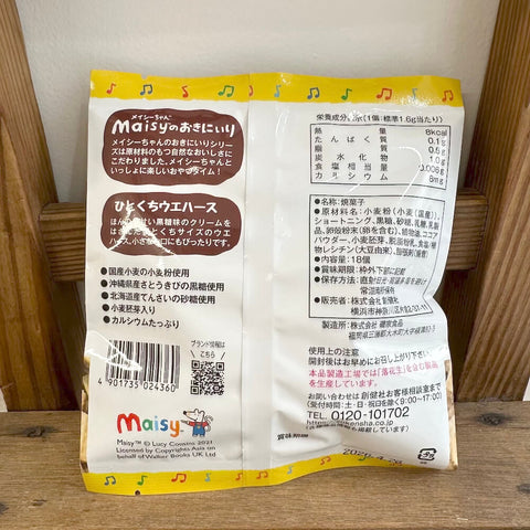 創健社　Maisyのおきにいり　ひとくちウエハース　黒糖味