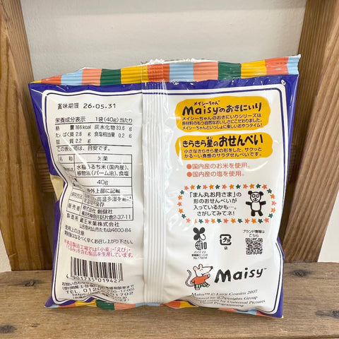 創健社　Maisyのおきにいり　きらきら星のおせんべい