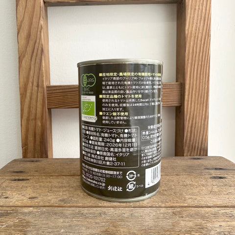 創健社 有機ホールトマト缶