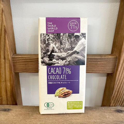 第三世界　有機カカオ71％チョコレート 80g