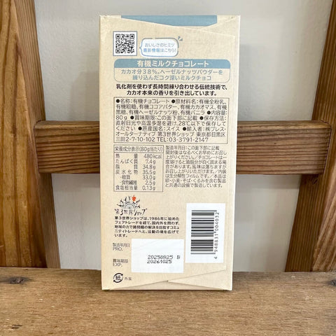 第三世界　有機ミルクチョコレート 80ｇ